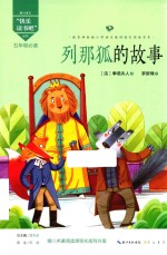 列那狐的故事