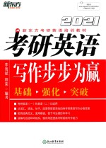 考研英语写作步步为赢