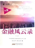 金融风云录  3