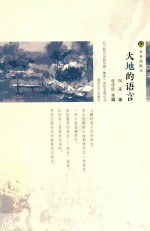 大地的语言