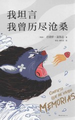 我坦言我曾历尽沧桑