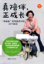 真陪伴，正成长