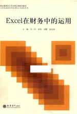 Excel在财务中的应用