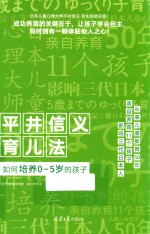 平井信义育儿法