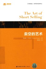 卖空的艺术  引进版