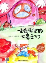 住在家里的大魔王们