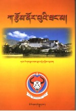 藏文嵌字诗妙音欢歌