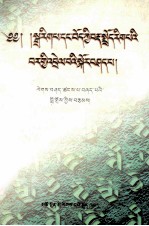 论梵藏语法关系  藏文
