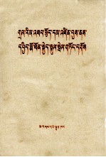 抓阶级斗争  促春耕生产  藏文