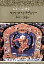 格萨尔王传  降伏阿穷格日国  藏文