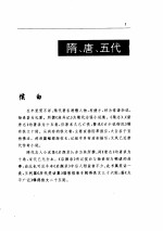 小说卷  2  隋、唐、五代