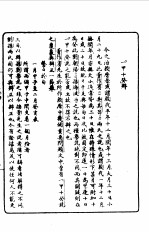 第一编  82  甲骨学商史论丛初集  一甲十葵辨