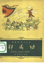 郑成功