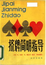 挤牌简明指导