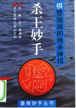 杀王妙手  棋势汹汹的绝杀神招