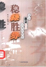 稳操胜券  寻访黑马长庄的来影去踪