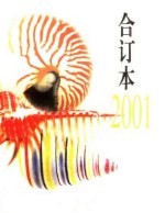 咬文嚼字  2001年  第12期