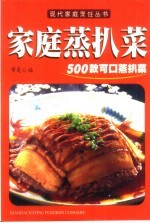 家庭蒸扒菜  500款可口蒸扒菜