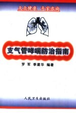 支气管哮喘防治指南
