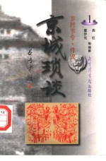 岁时节令·传说