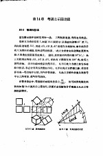 机械制图  正编  第14章  等测画示图画法