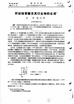 环状核苷酸及其衍生物的合成