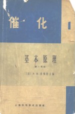 催化基本原理  第1部份