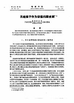 天线振子作为初值问题求解