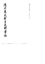 隋末农民战争史料汇编