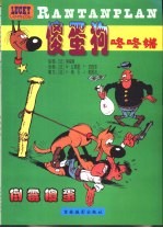 傻蛋狗咚咚锵  2  老大傻蛋