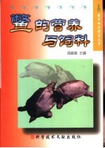 鳖的营养与饲料