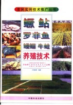 鳜  鲇  罗非鱼  鳗鲡  牛蛙养殖技术