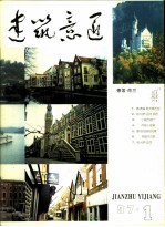 建筑意匠  1997  1