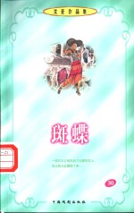 沈亚作品集  斑蝶 电子书封面