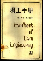 坝工手册