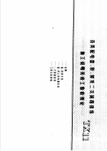 建筑电气安装工程施工图集  上  各类配电盘、柜、屏及二次回路接线施工说明及竣工验收规定  TX11