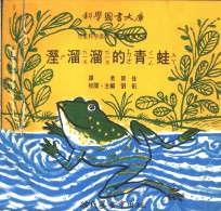湿溜溜的青蛙