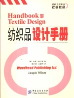 纺织品设计手册