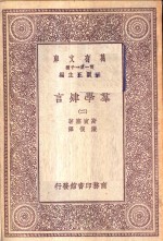 群学肄言  2