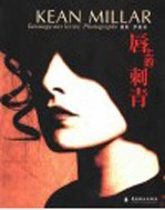 唇上的刺青  中法英文本