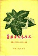 蓖麻蚕饲养技术