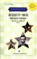 亚伯拉罕·林肯 电子书封面