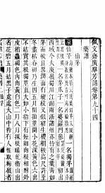 殿板广群芳谱  八函第3册