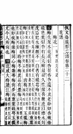 殿板广群芳谱  二函第6册