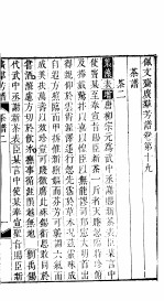 殿板广群芳谱  二函第5册