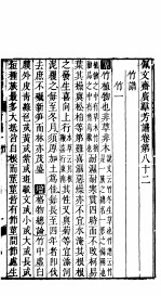 殿板广群芳谱  七函第3册