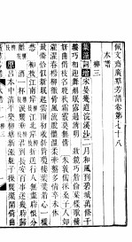 殿板广群芳谱  七函第1册