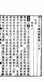 殿板广群芳谱  三函第1册