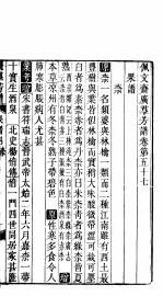 殿板广群芳谱  五函第4册