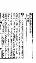 殿板广群芳谱  一函第2册